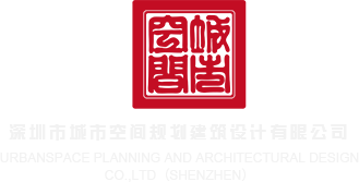 AVIDOLZ.COM操逼深圳市城市空间规划建筑设计有限公司